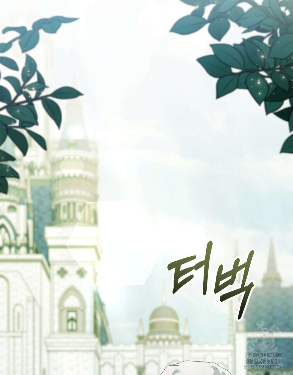 합법적 악역의 사정 83화 63
