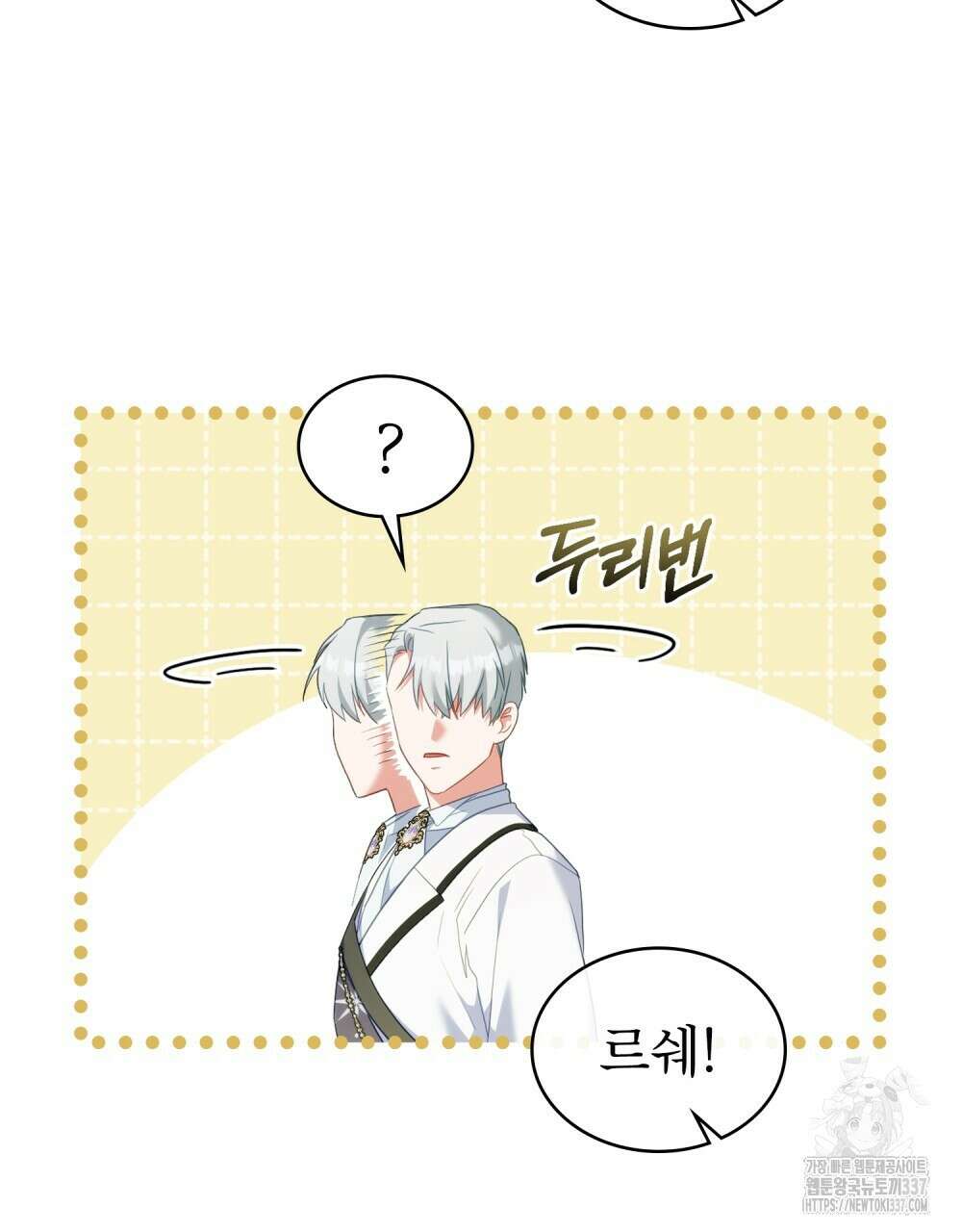 합법적 악역의 사정 83화 65