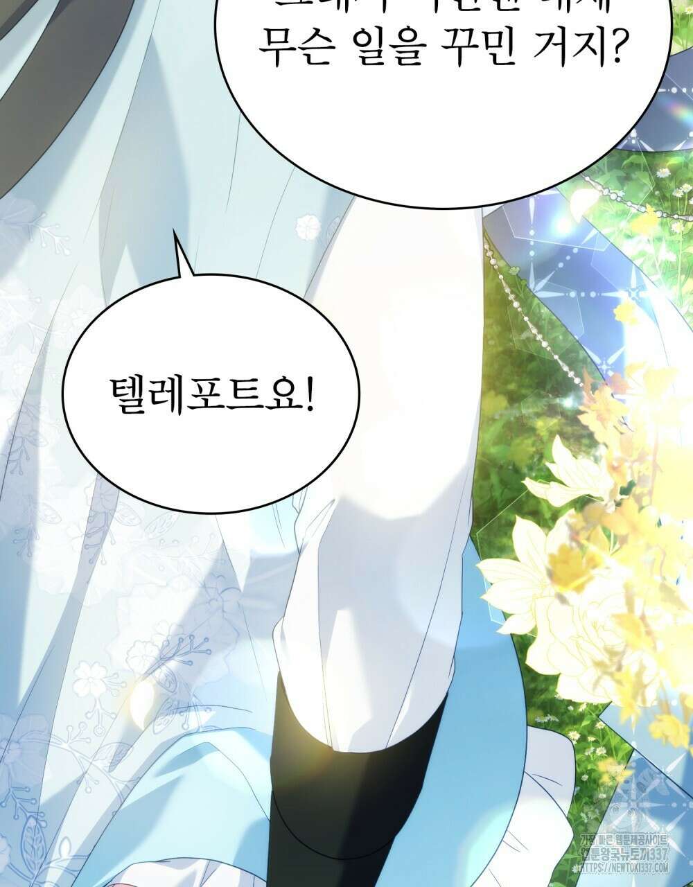 합법적 악역의 사정 83화 72