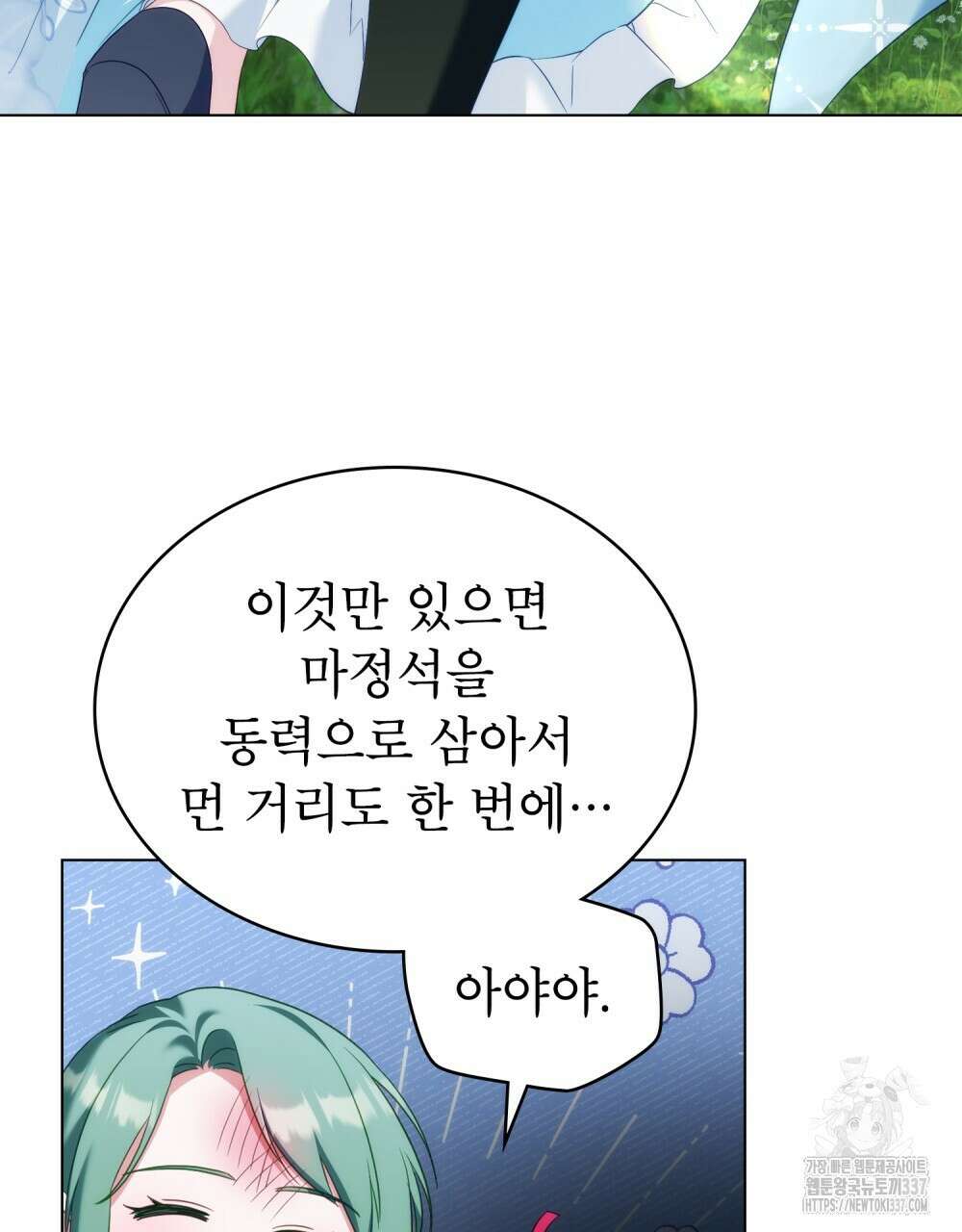 합법적 악역의 사정 83화 73