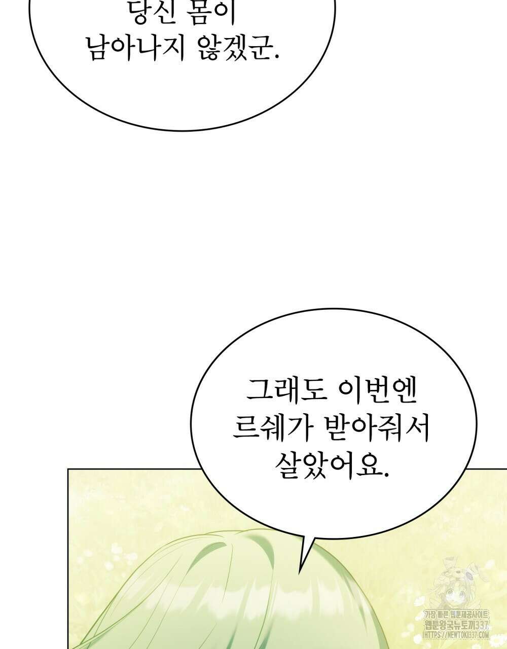 합법적 악역의 사정 83화 75