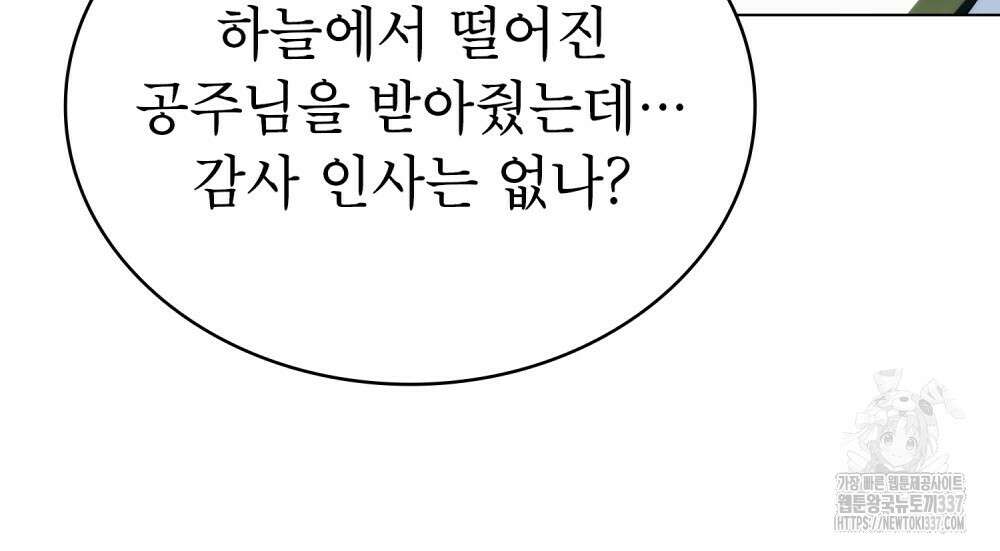 합법적 악역의 사정 83화 77
