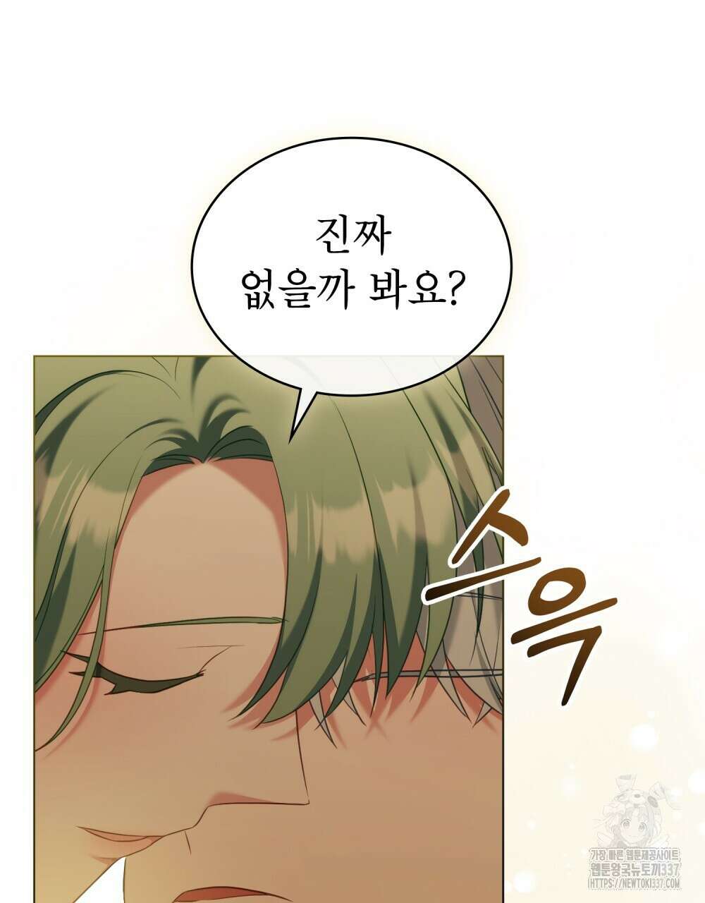 합법적 악역의 사정 83화 78
