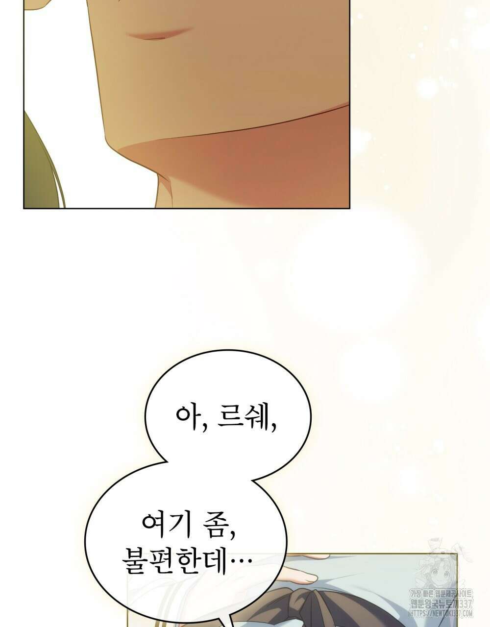합법적 악역의 사정 83화 79