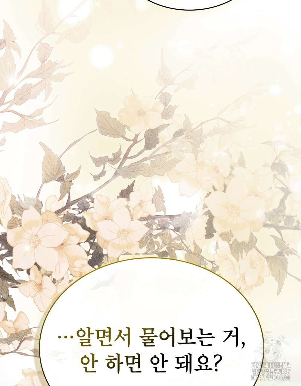 합법적 악역의 사정 83화 81