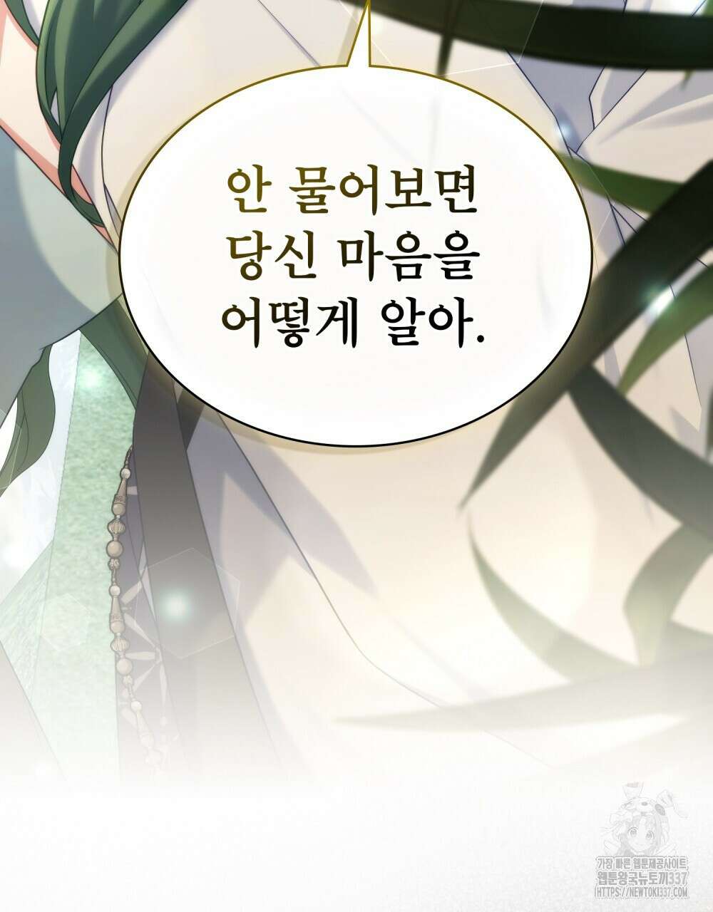 합법적 악역의 사정 83화 84