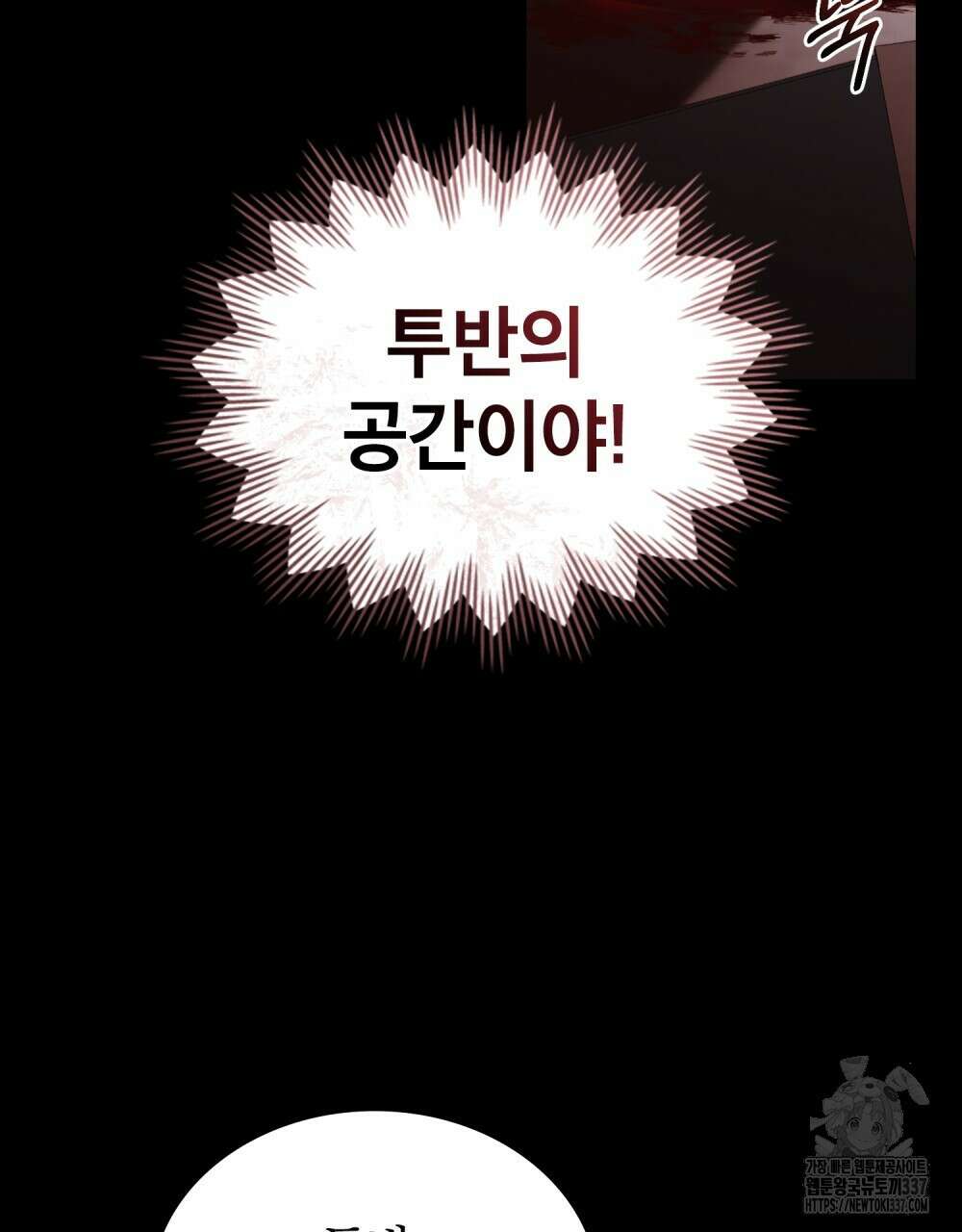 합법적 악역의 사정 83화 96
