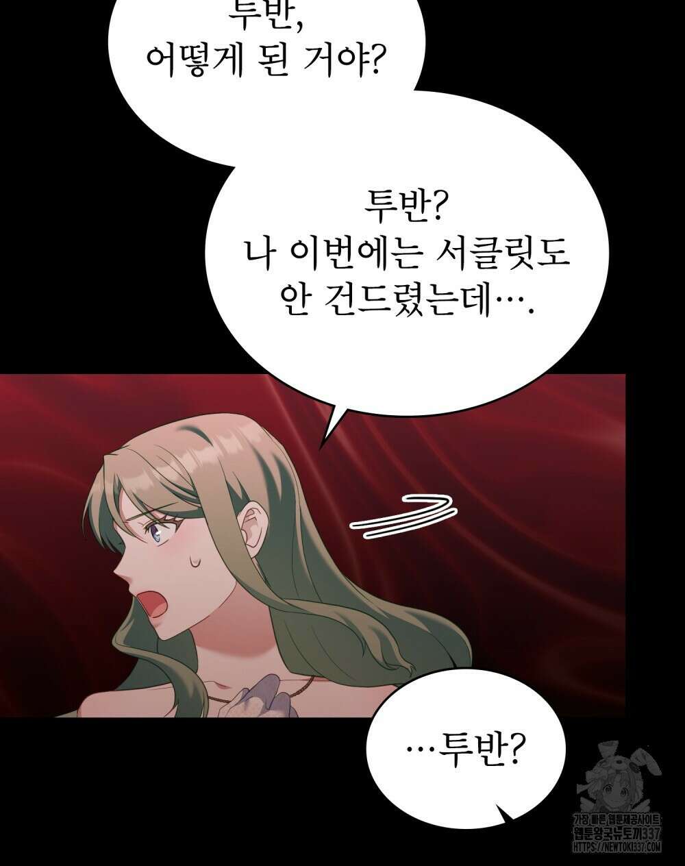 합법적 악역의 사정 83화 97