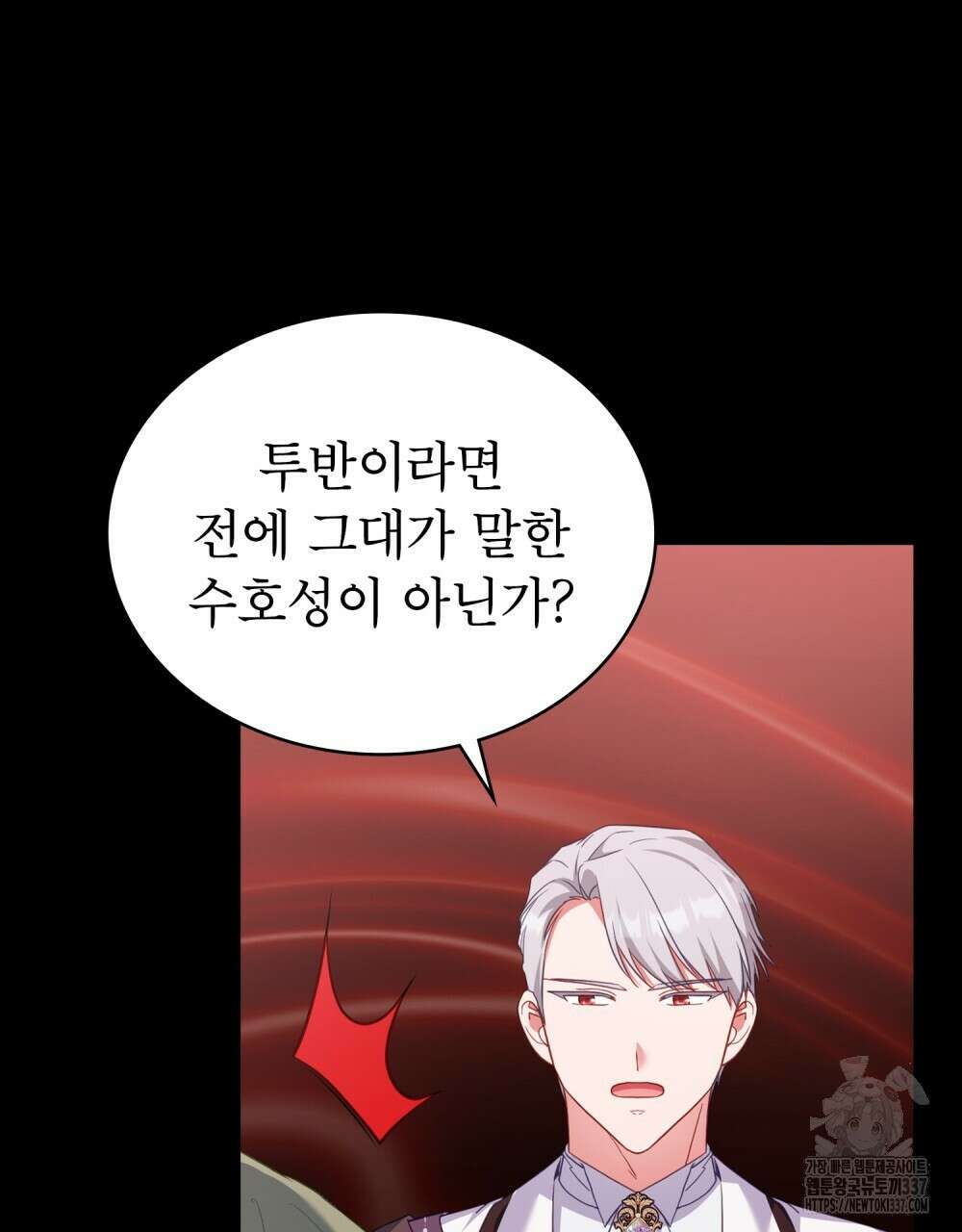 합법적 악역의 사정 83화 98
