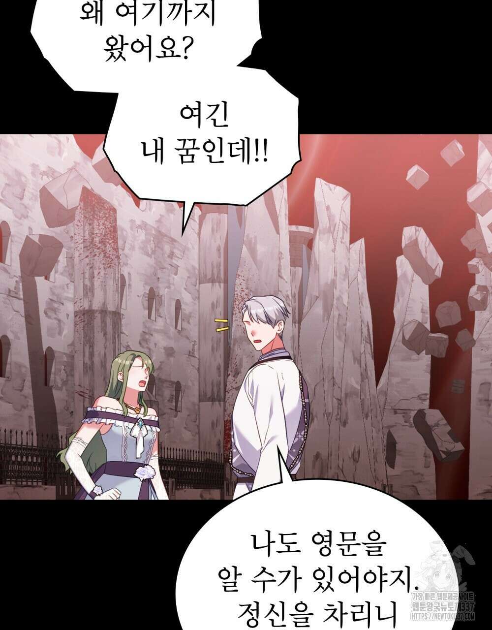 합법적 악역의 사정 83화 100