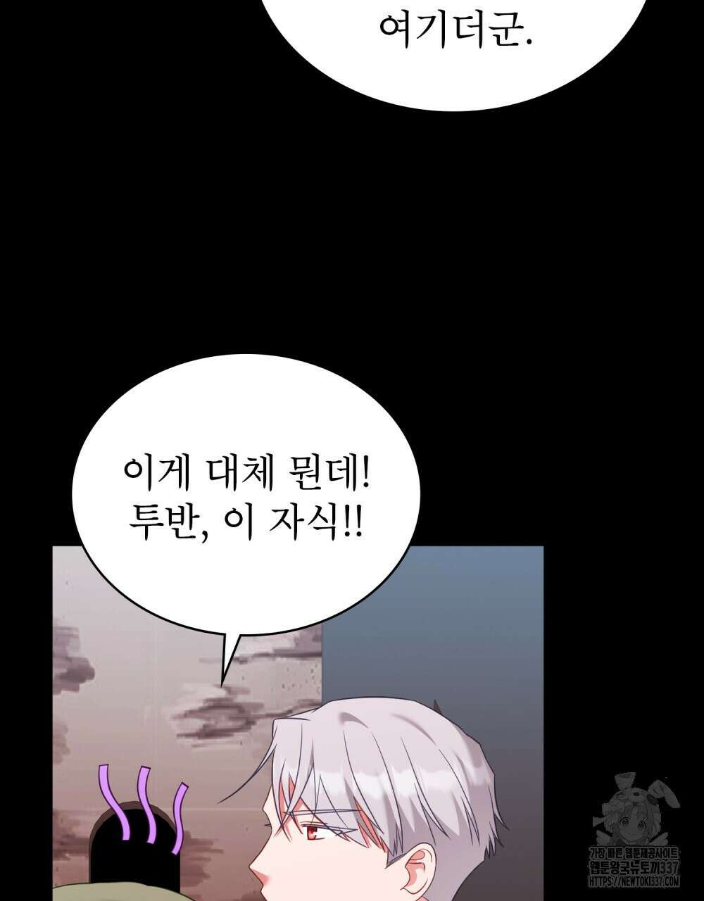 합법적 악역의 사정 83화 101