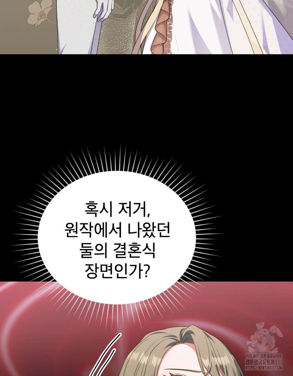 합법적 악역의 사정 83화 106