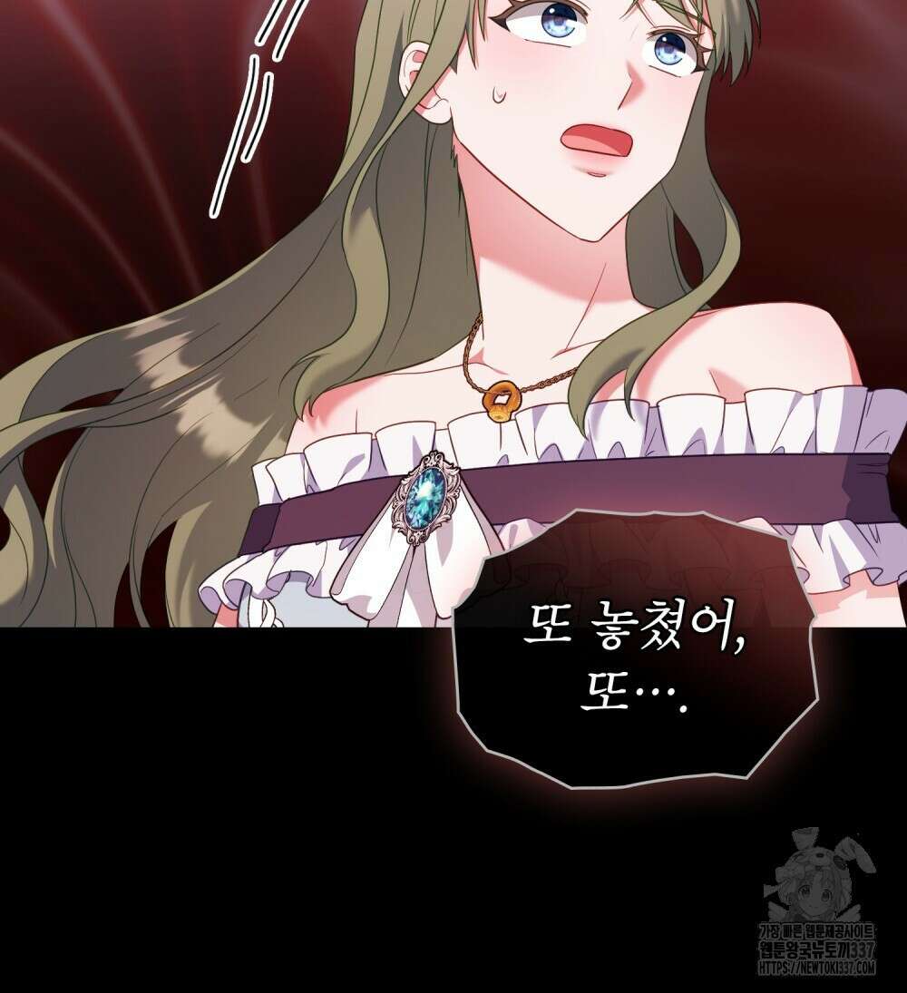 합법적 악역의 사정 83화 107