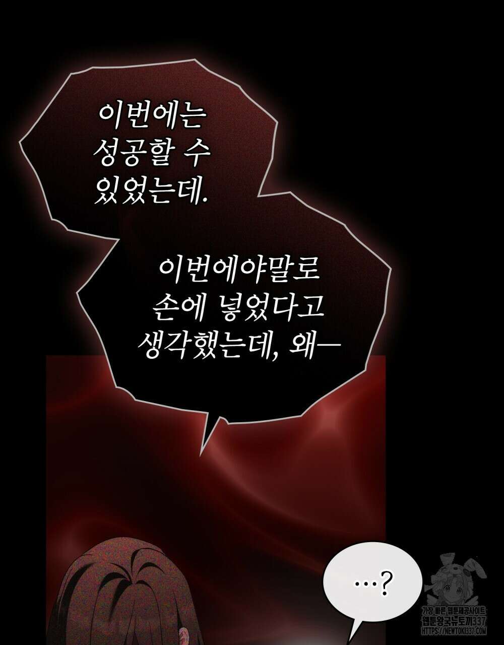 합법적 악역의 사정 83화 108