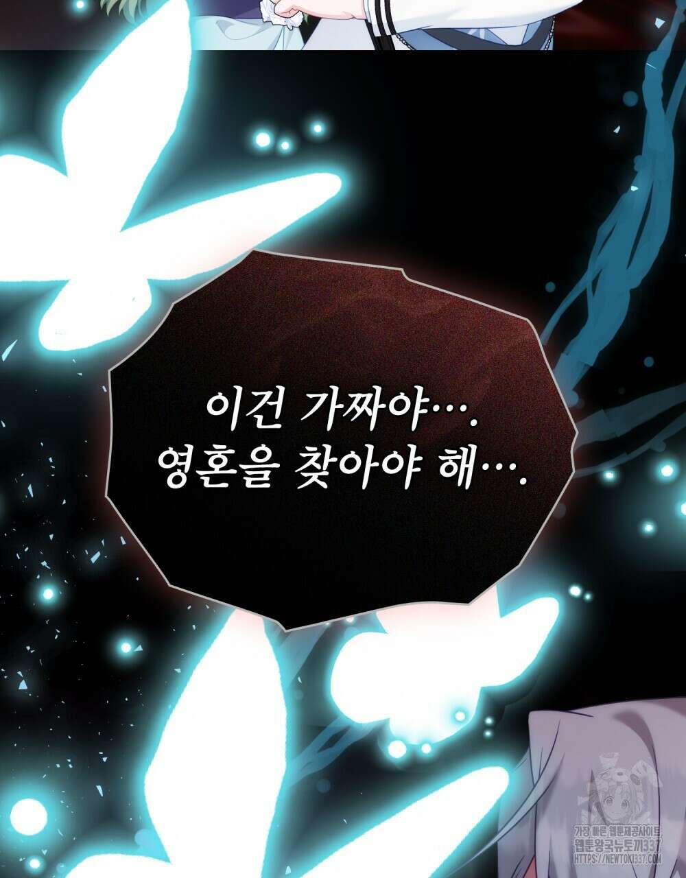 합법적 악역의 사정 83화 113