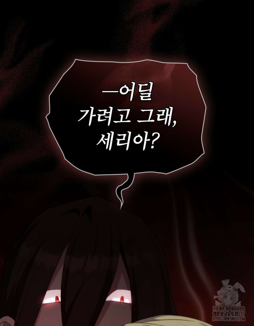 합법적 악역의 사정 83화 118