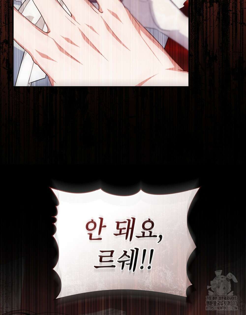 합법적 악역의 사정 83화 124