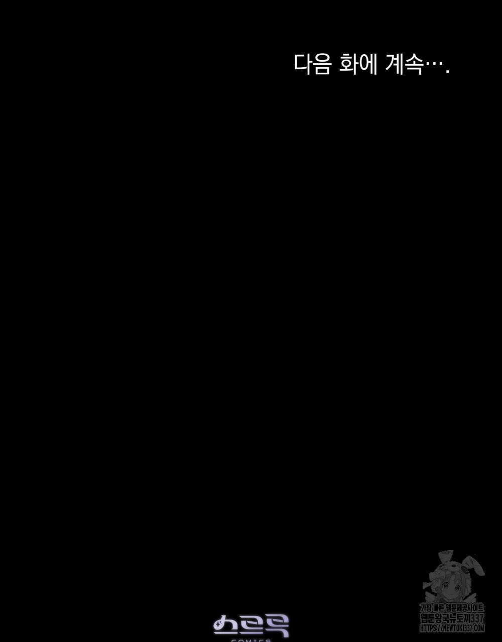 합법적 악역의 사정 83화 127