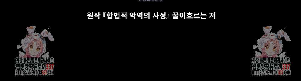 합법적 악역의 사정 83화 128
