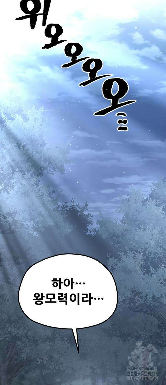 천마육성 123화 3