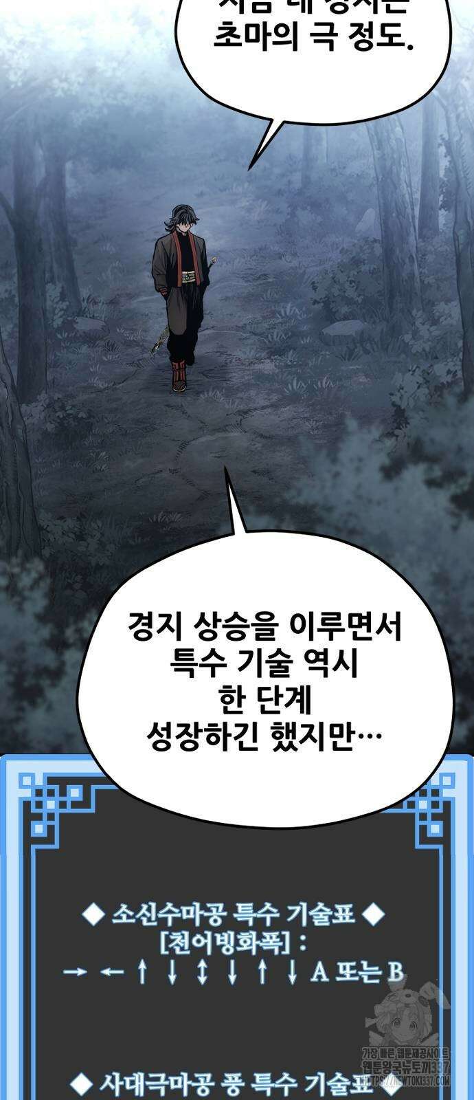 천마육성 123화 8