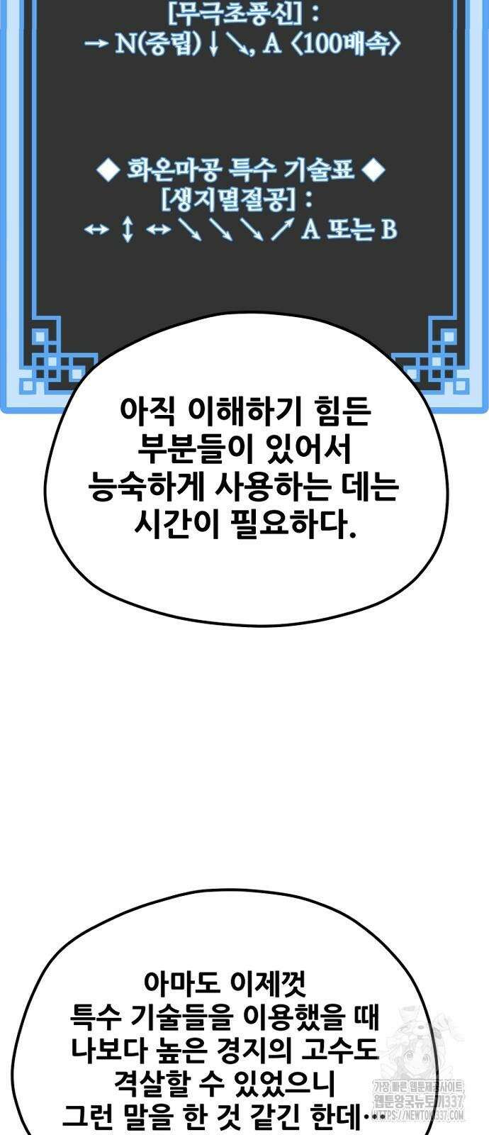 천마육성 123화 9