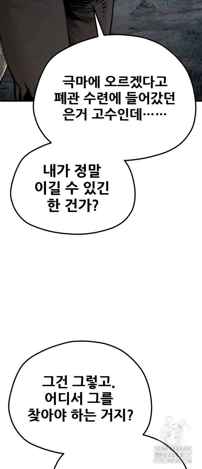 천마육성 123화 11
