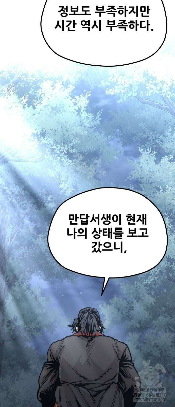 천마육성 123화 12