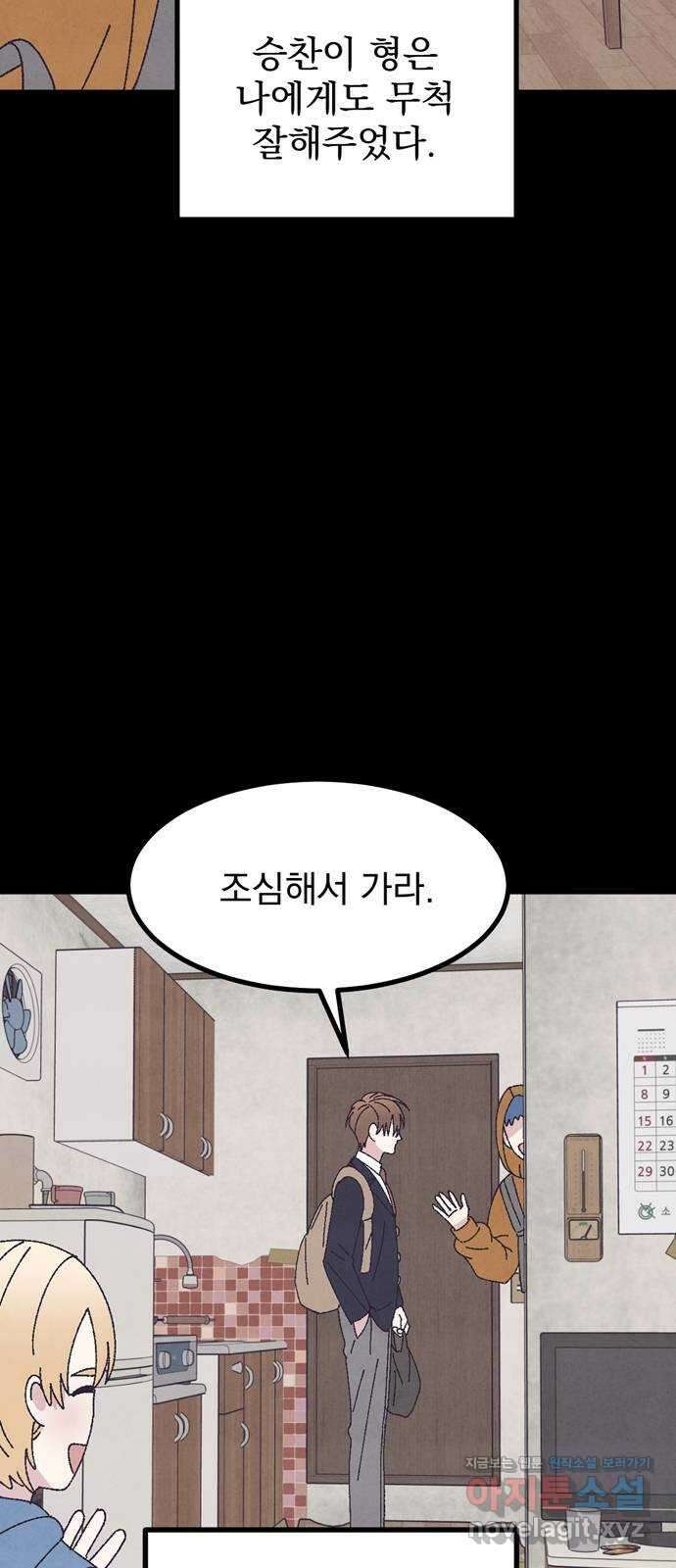 썩은 핑크의 법칙 58화 3