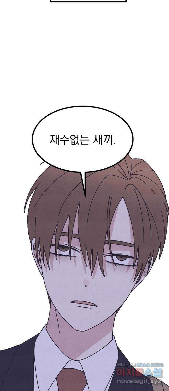 썩은 핑크의 법칙 58화 5