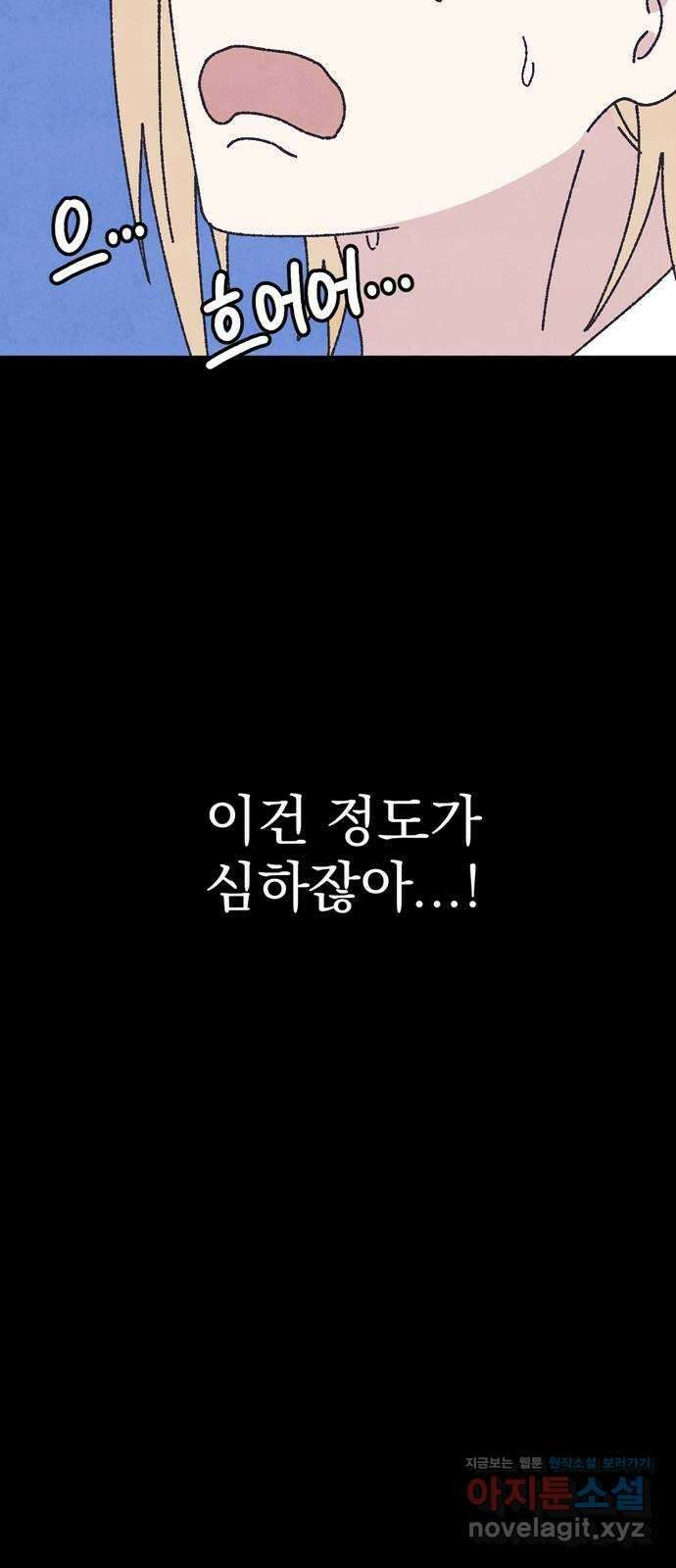 썩은 핑크의 법칙 58화 15