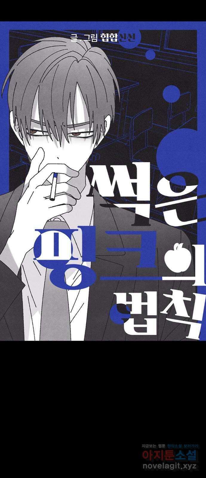 썩은 핑크의 법칙 58화 16