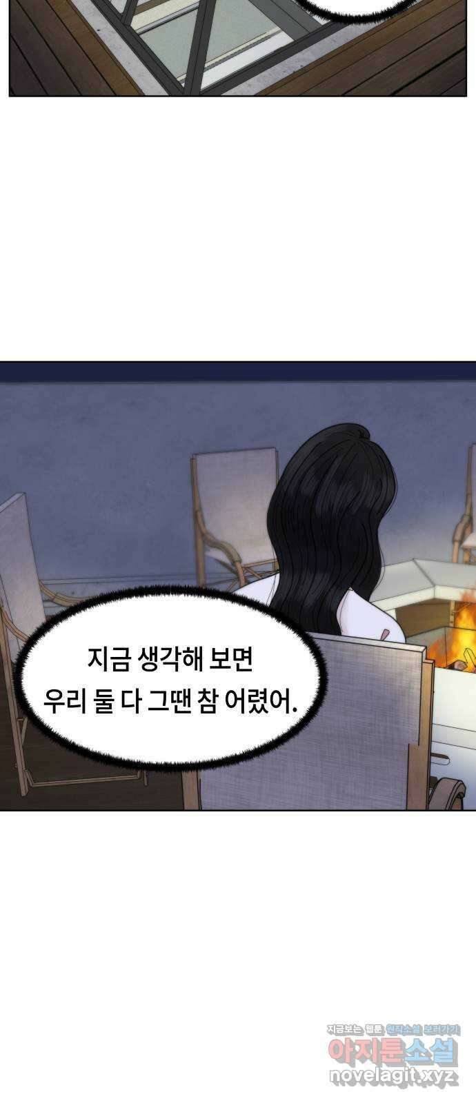 첫사랑, 두 번째 34화 3