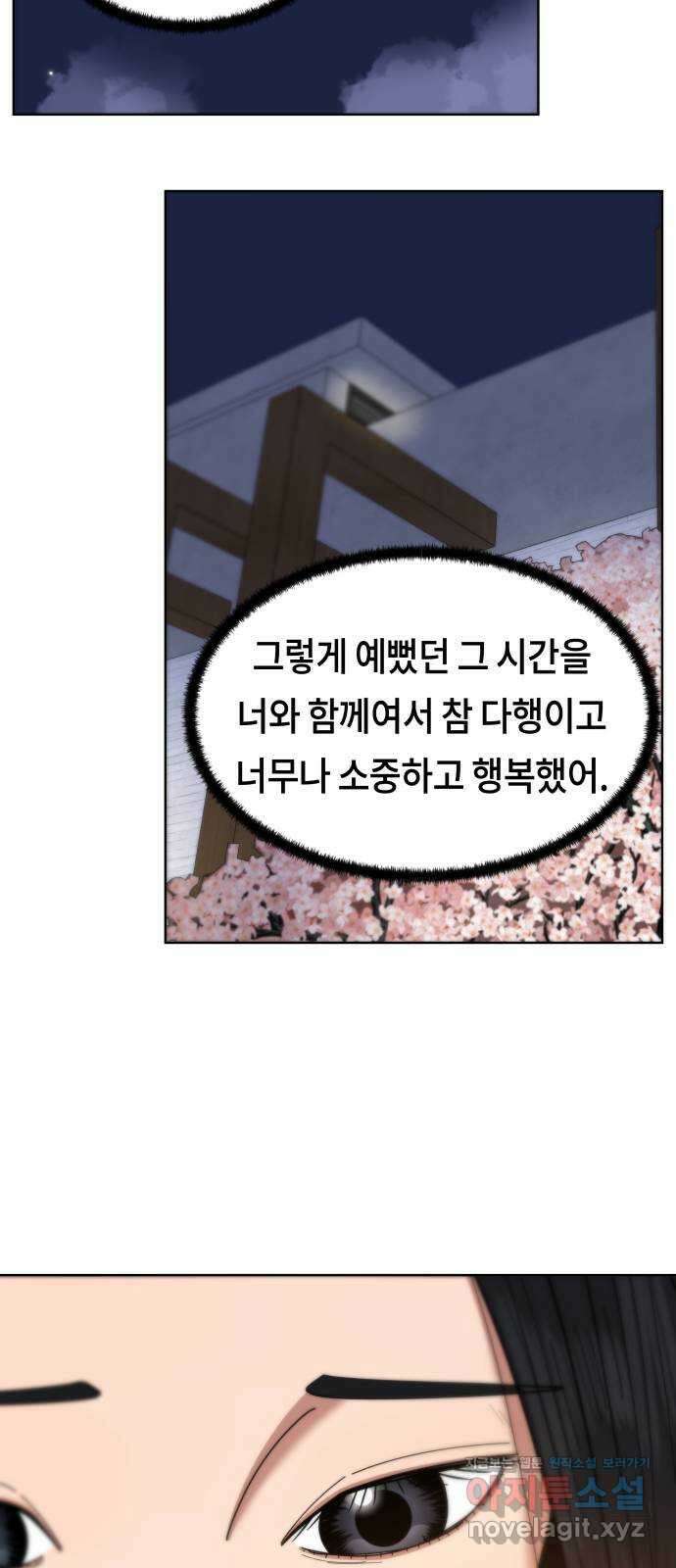 첫사랑, 두 번째 34화 5