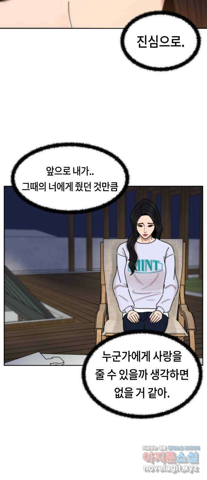 첫사랑, 두 번째 34화 6