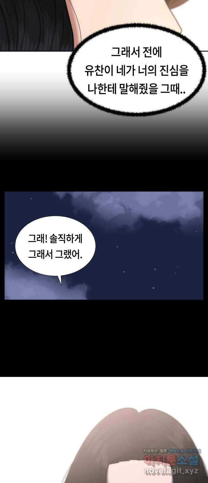 첫사랑, 두 번째 34화 8