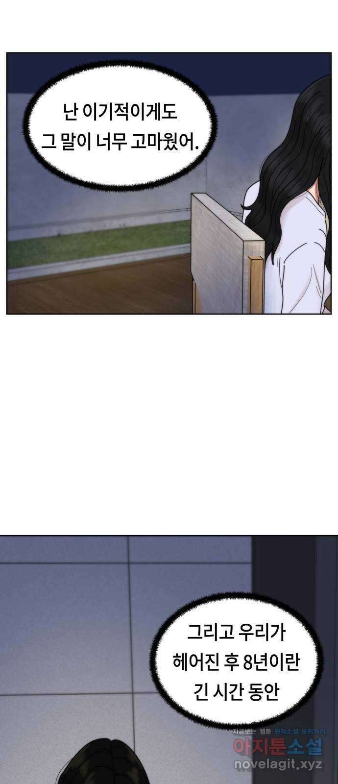 첫사랑, 두 번째 34화 12