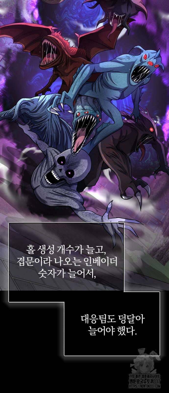 규격 외 혈통 천재 69화 2