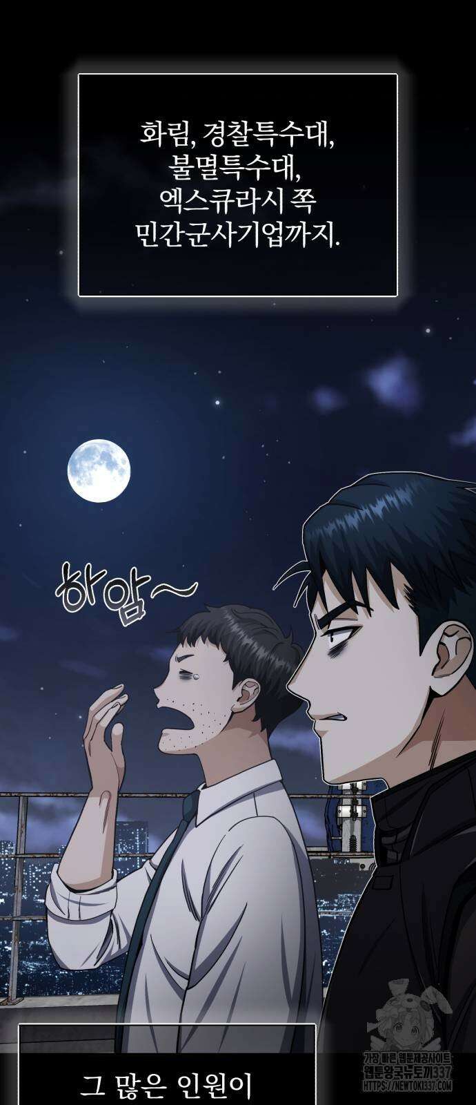 규격 외 혈통 천재 69화 3