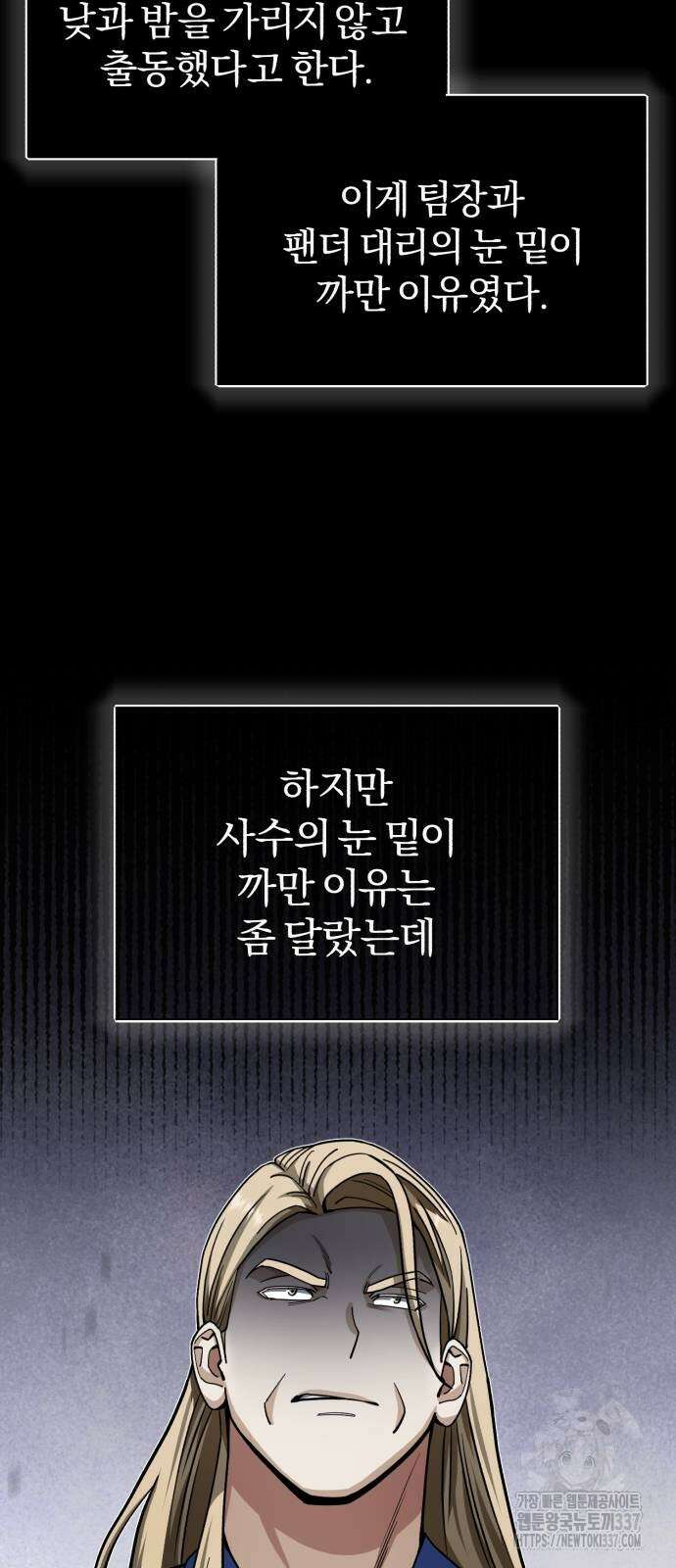 규격 외 혈통 천재 69화 4