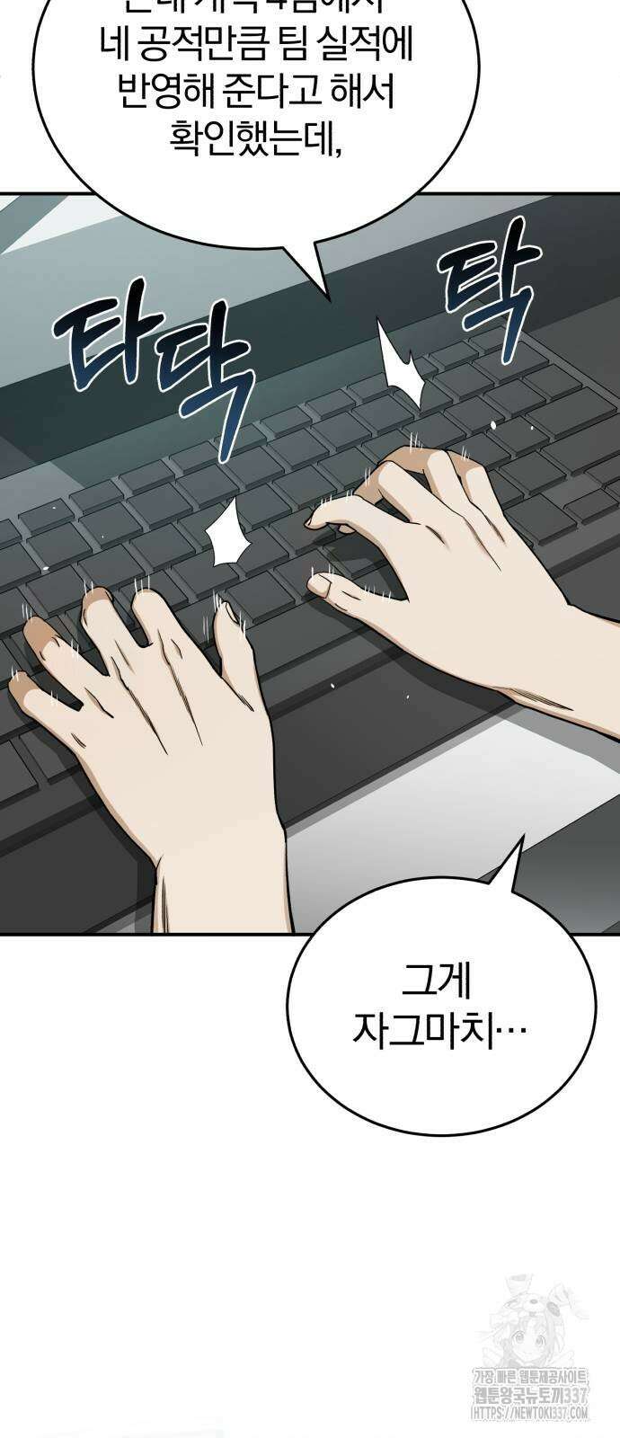 규격 외 혈통 천재 69화 11