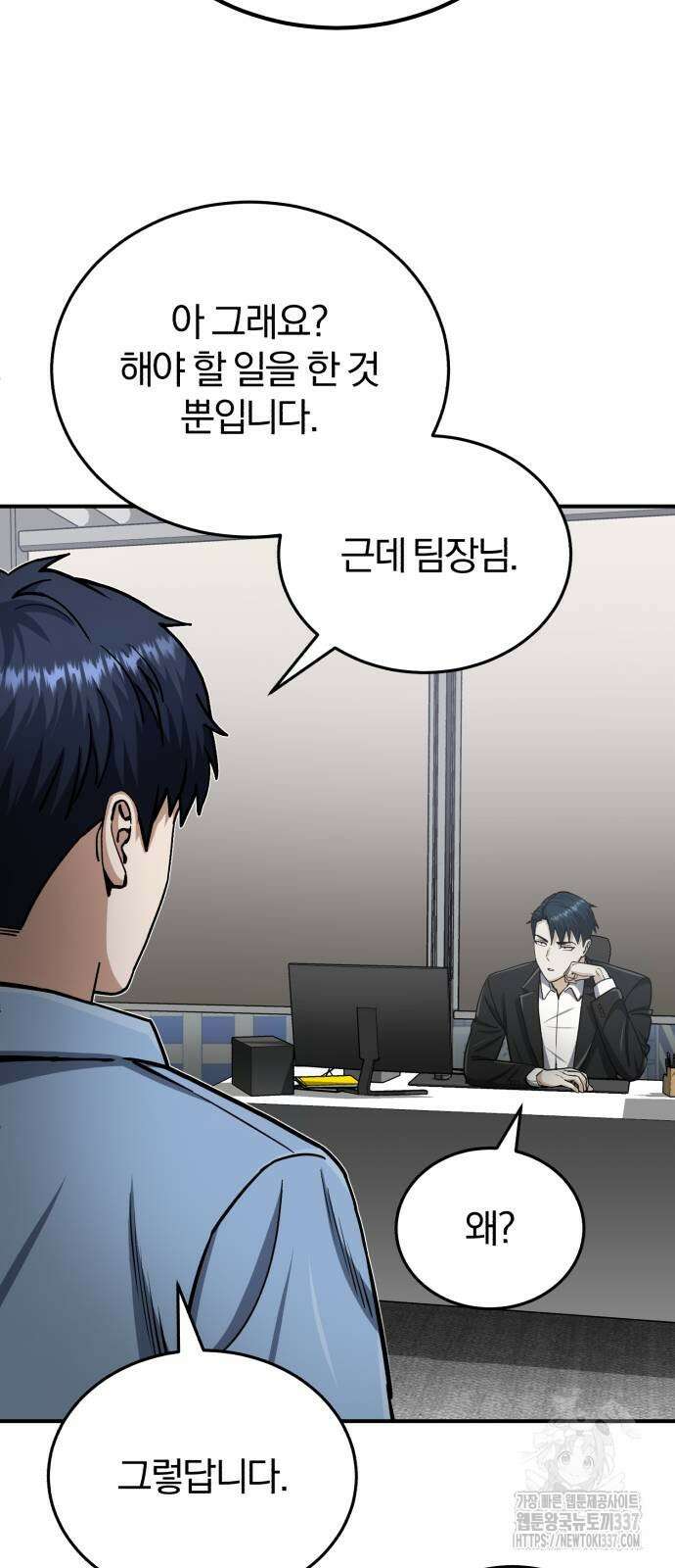 규격 외 혈통 천재 69화 13