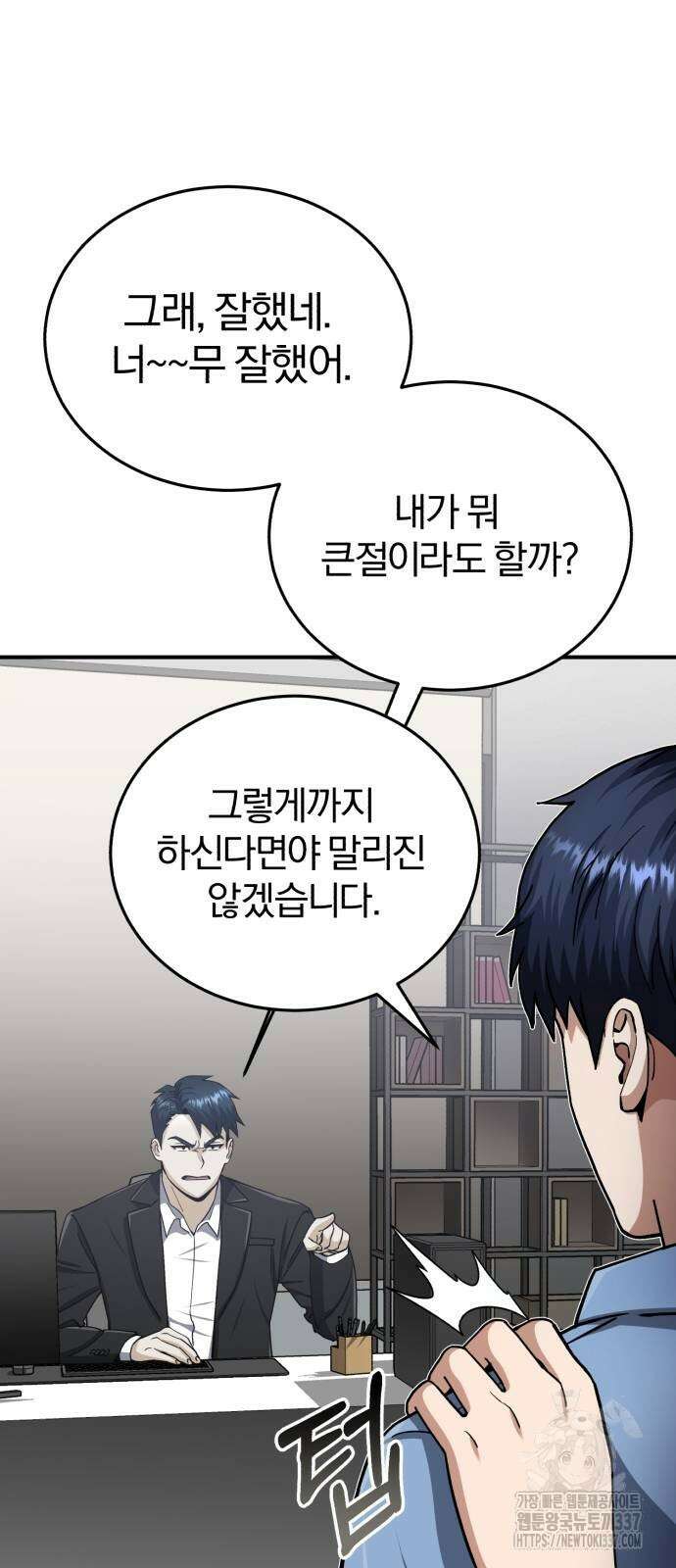 규격 외 혈통 천재 69화 16