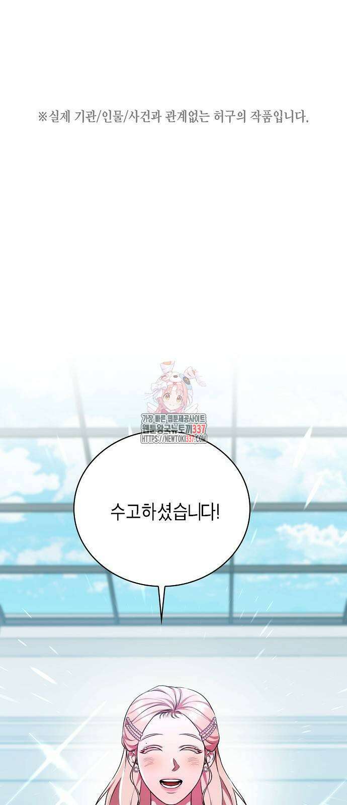 국세청 망나니 112화 1