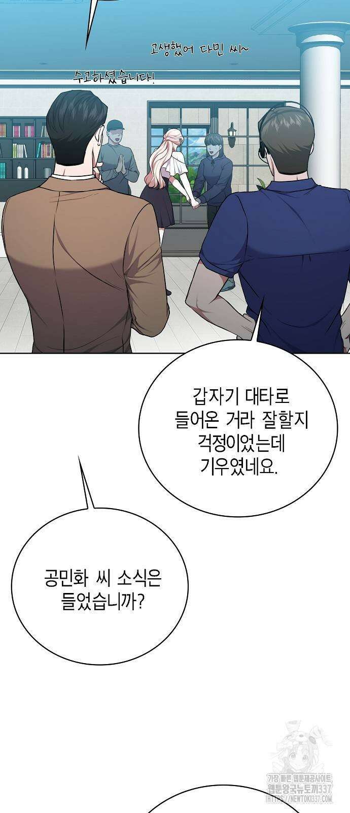 국세청 망나니 112화 3