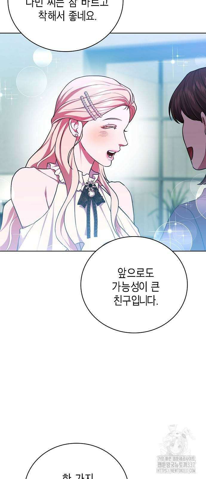 국세청 망나니 112화 5