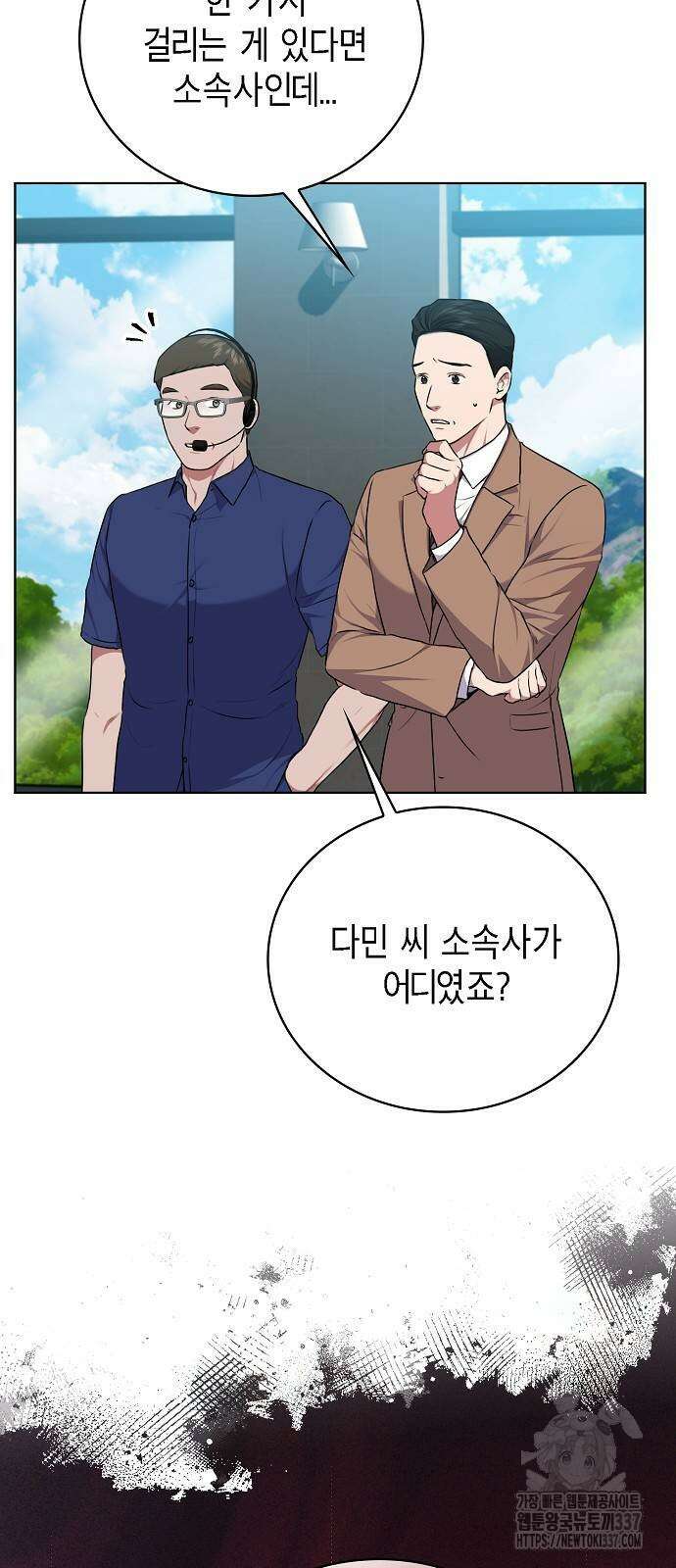 국세청 망나니 112화 6
