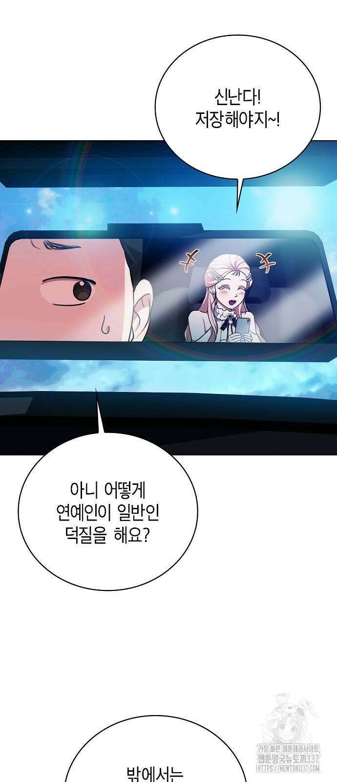 국세청 망나니 112화 10
