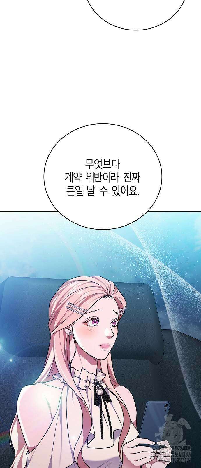 국세청 망나니 112화 12