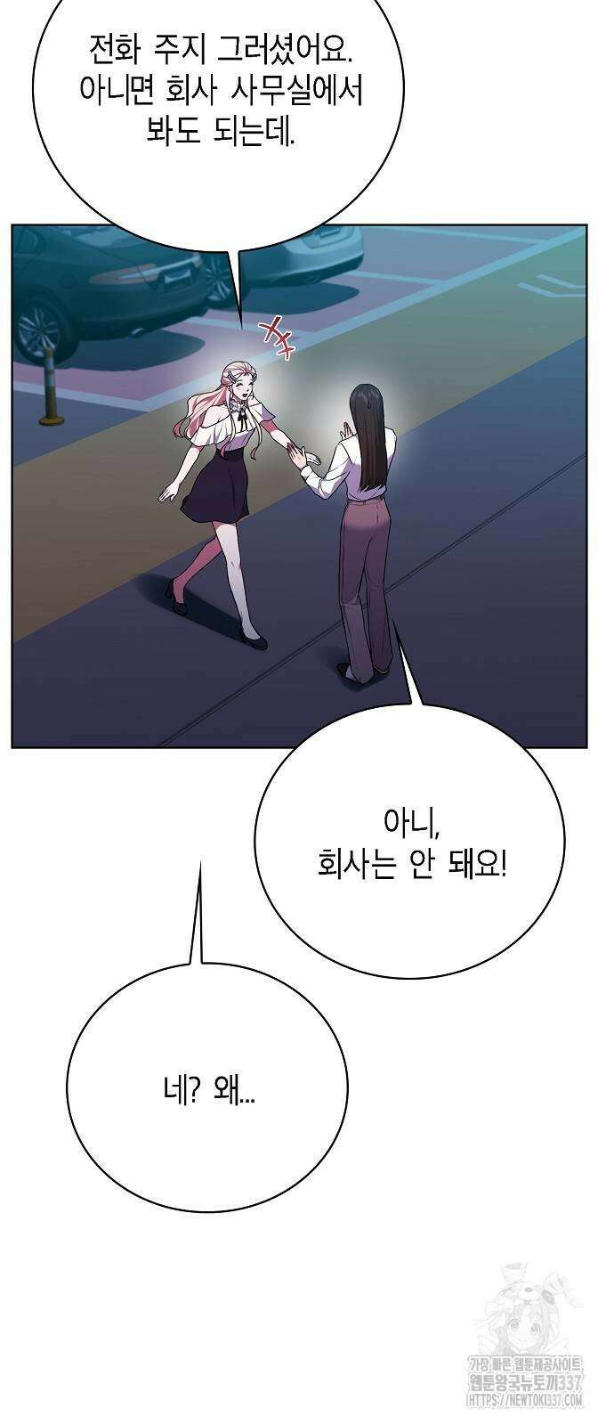 국세청 망나니 112화 19